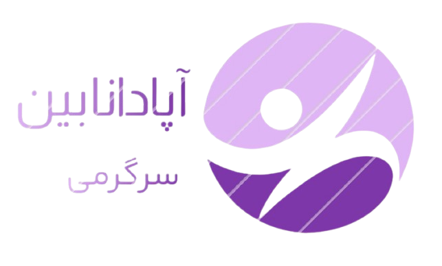 آپادانابین