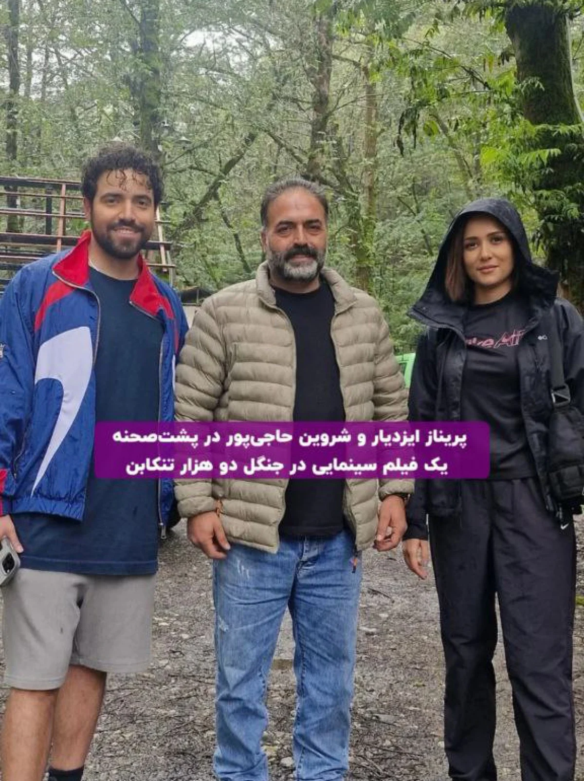 قاب پربازدید از «پریناز ایزدیار و شروین حاجیپور» در پشت صحنه فیلم بنسای قاب پربازدید از «پریناز ایزدیار و شروین حاجیپور» در پشت صحنه فیلم بنسای